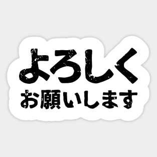 Please treat me well ( Yoroshiku Onegaishimasu ) Sticker